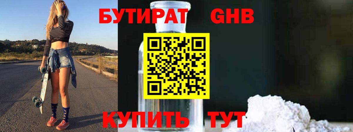 Бутират BDO Котовск