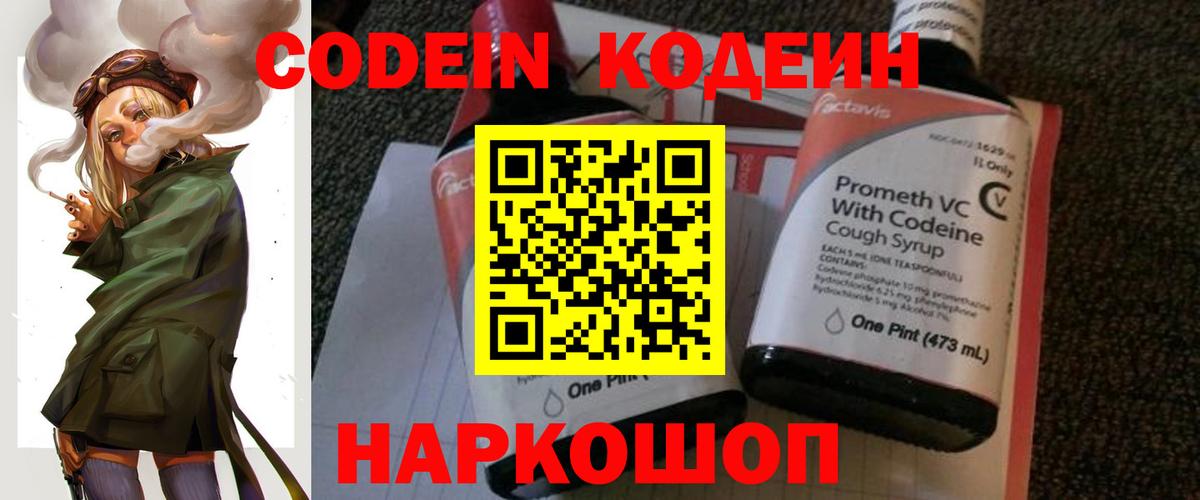 Кодеин Purple Drank  Кодеин напиток Lean (лин)  Вход с VPN  Котовск 