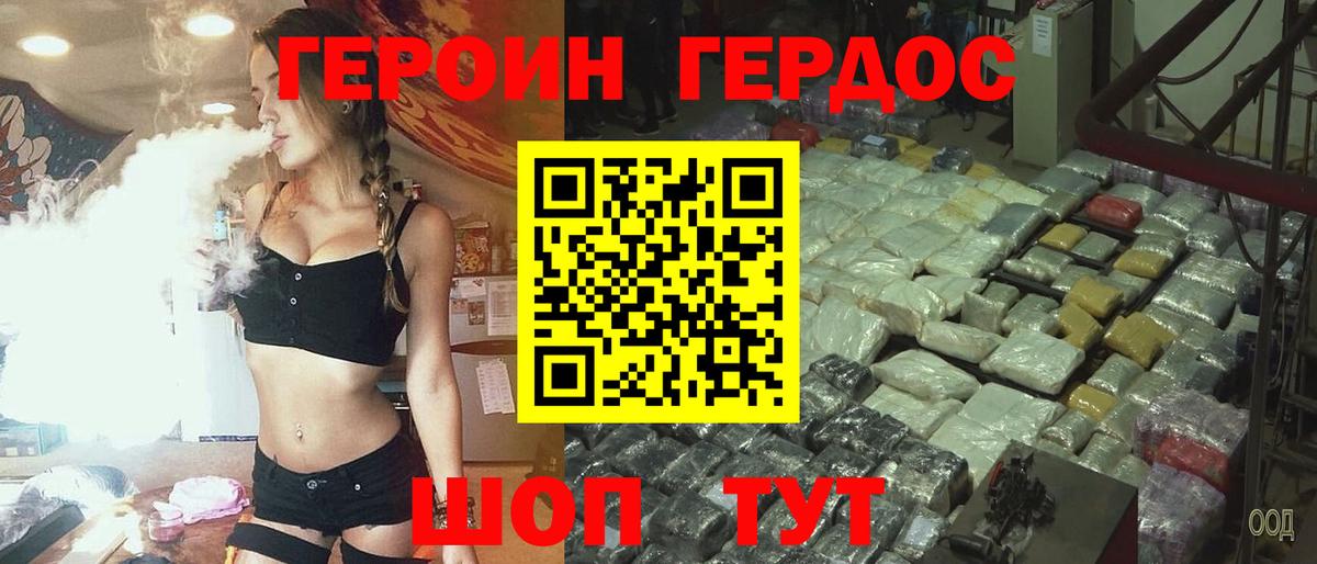 ГЕРОИН VHQ  Героин  Котовск  Вход с VPN 
