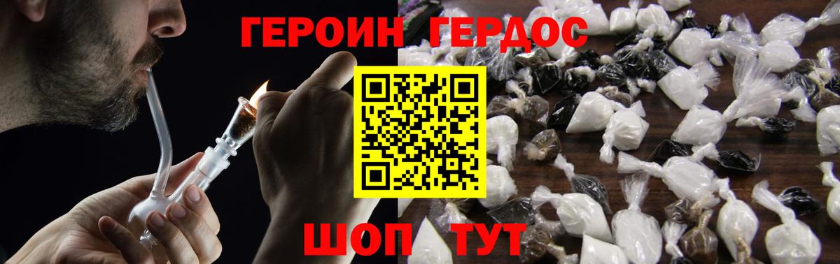 ГЕРОИН афганец Котовск