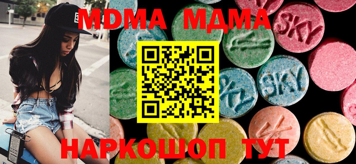 MDMA молли  МДМА  MDMA Molly  Котовск  Вход с VPN 