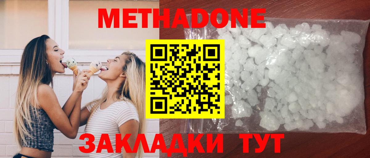 Метадон кристалл  Вход с VPN  МЕТАДОН methadone  Котовск 